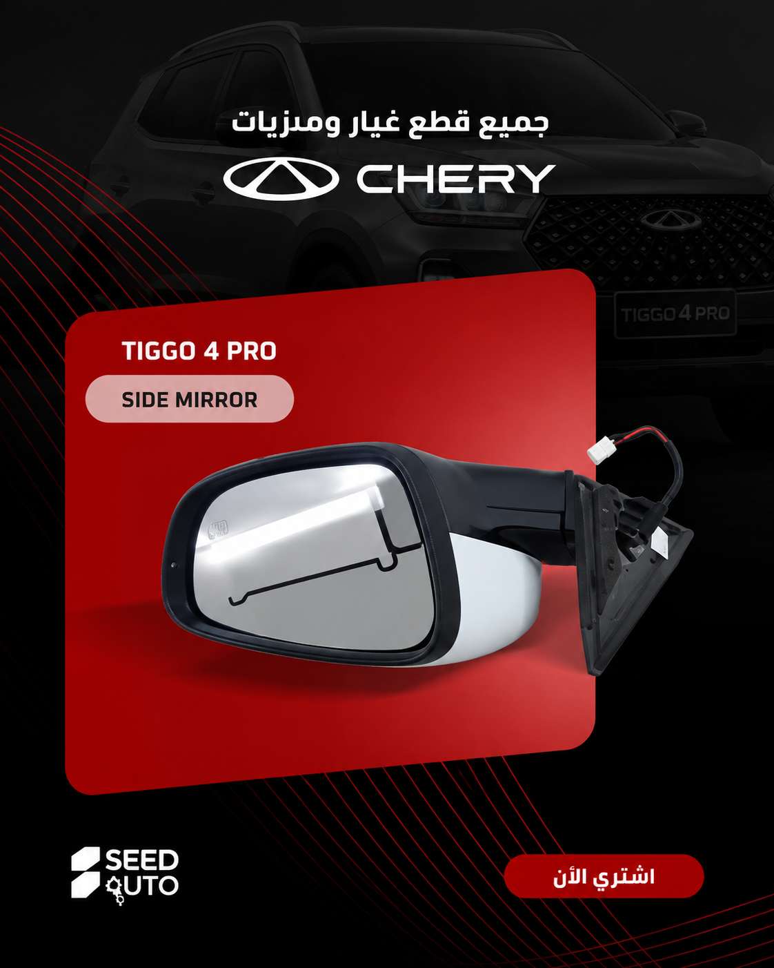 Cheery Tiggo 4 Pro