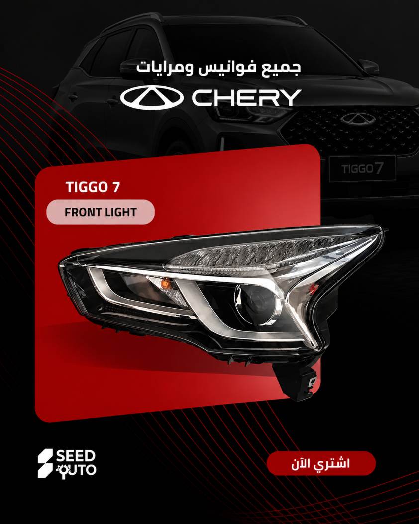 Cheery Tiggo 7