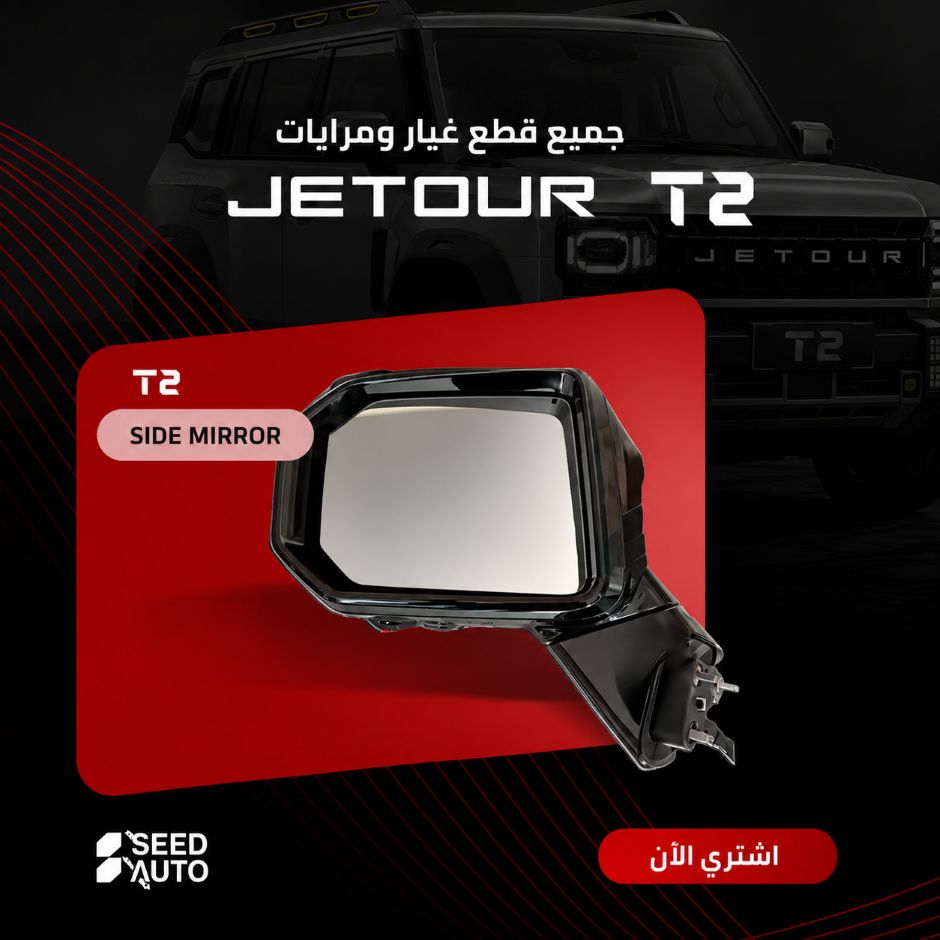 Jetour T2